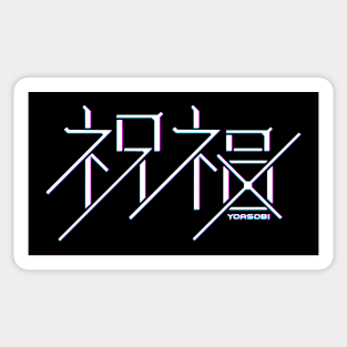 straight yoasobi Sticker